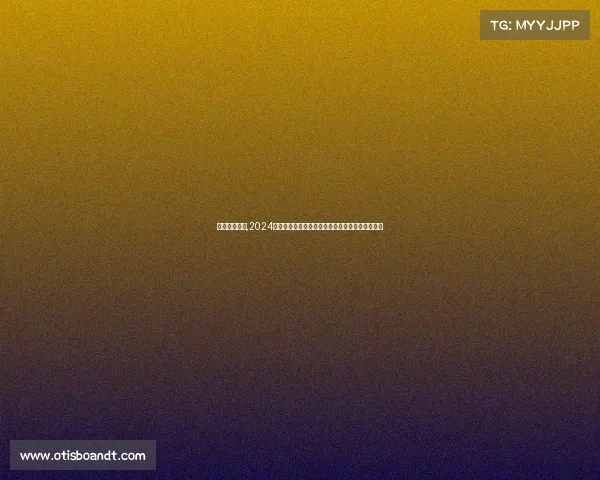 欧洲踢拳赛事,2024年欧洲踢拳锦标赛激情上演顶尖高手决战荣耀之巅