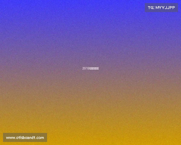 2019年游泳锦标赛