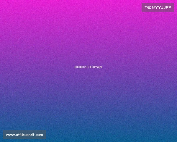 基辅赛事专题;2021 基辅major